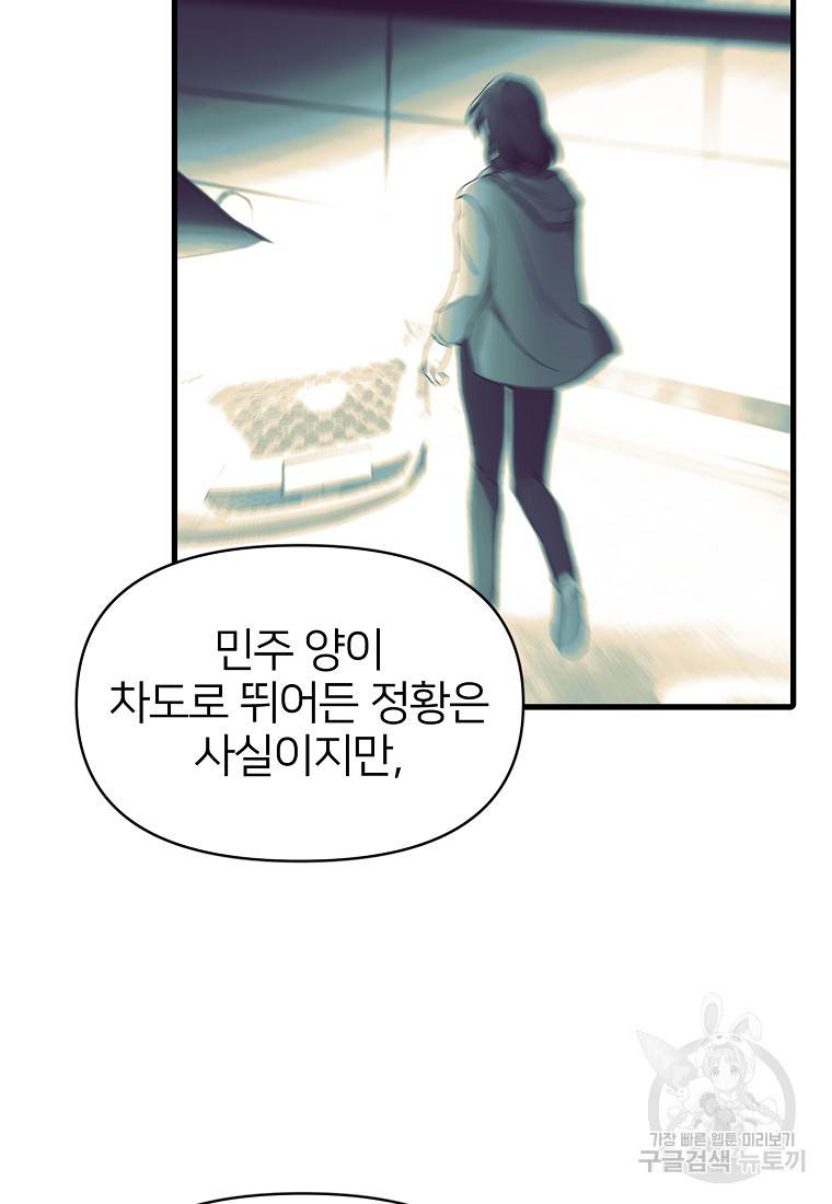 나의 마지막 공주를 위하여 11회 36