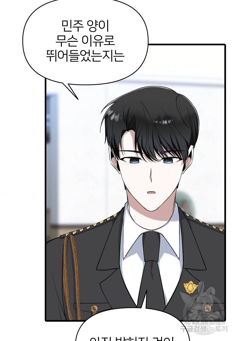 나의 마지막 공주를 위하여 11회 37