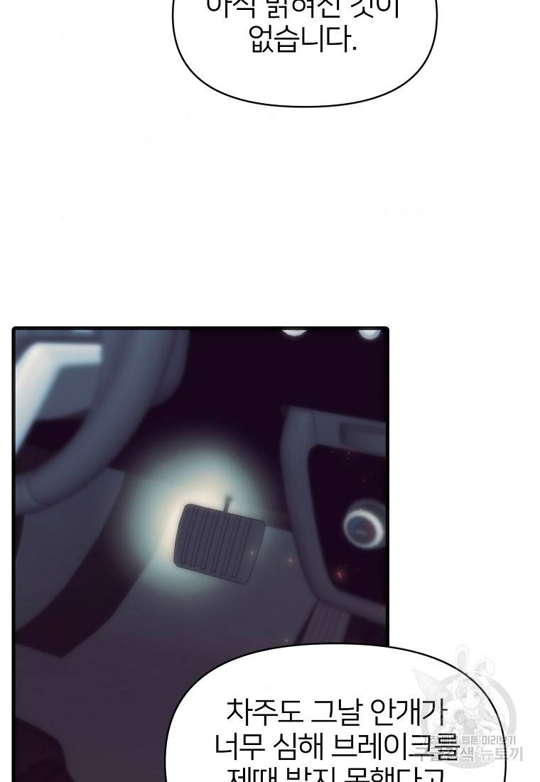 나의 마지막 공주를 위하여 11회 38