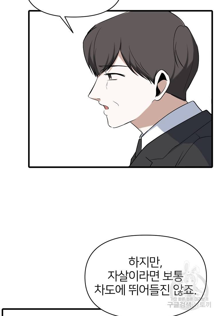 나의 마지막 공주를 위하여 11회 40