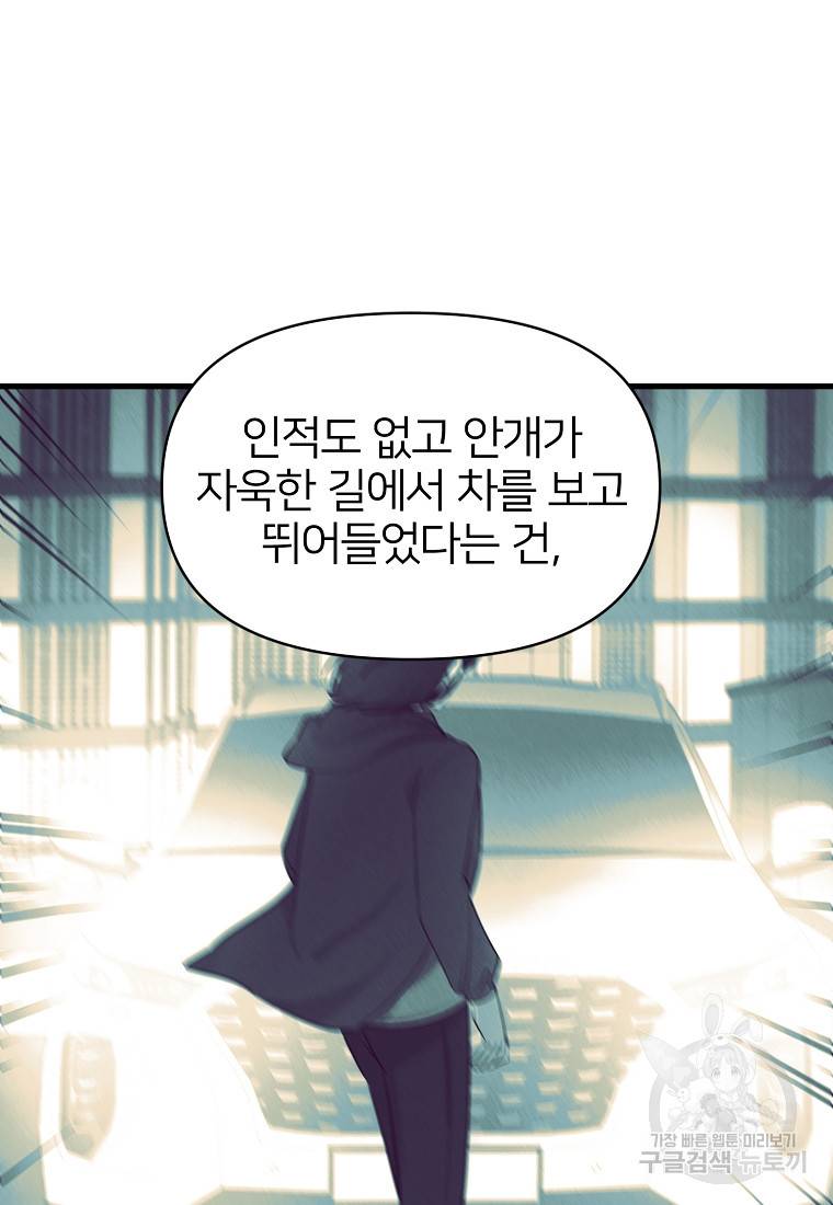 나의 마지막 공주를 위하여 11회 42