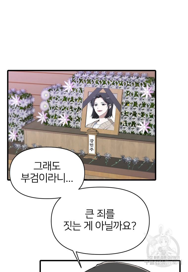 나의 마지막 공주를 위하여 11회 45