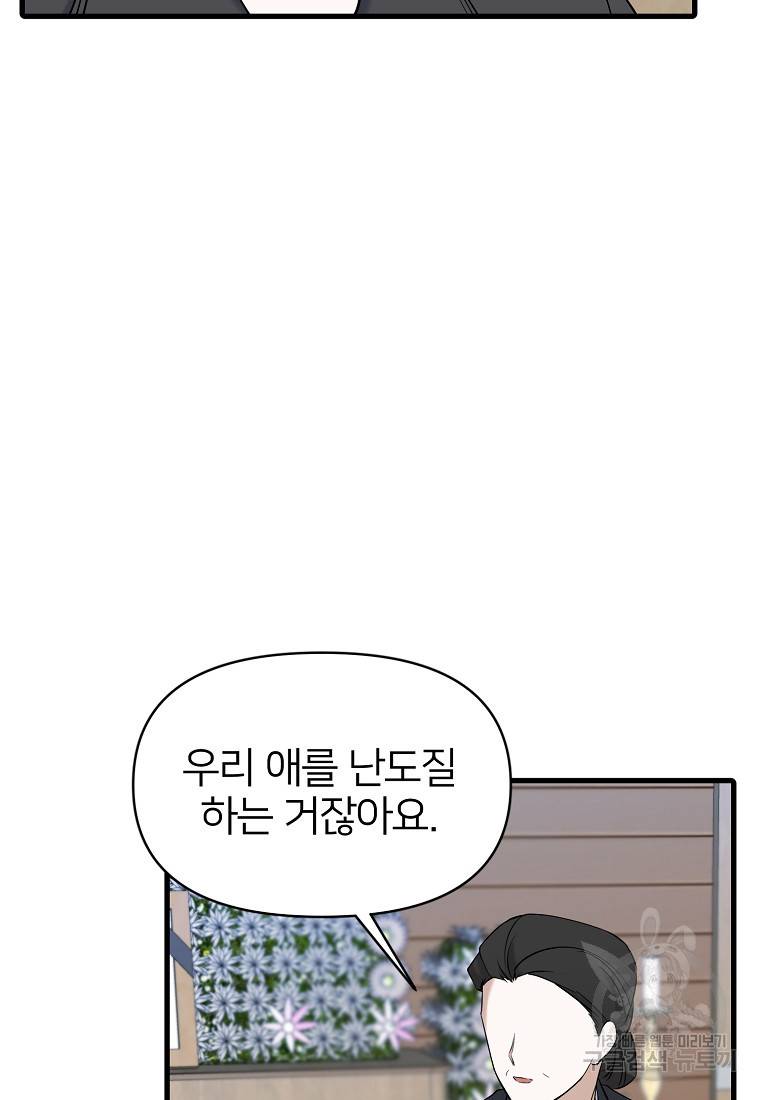 나의 마지막 공주를 위하여 11회 49