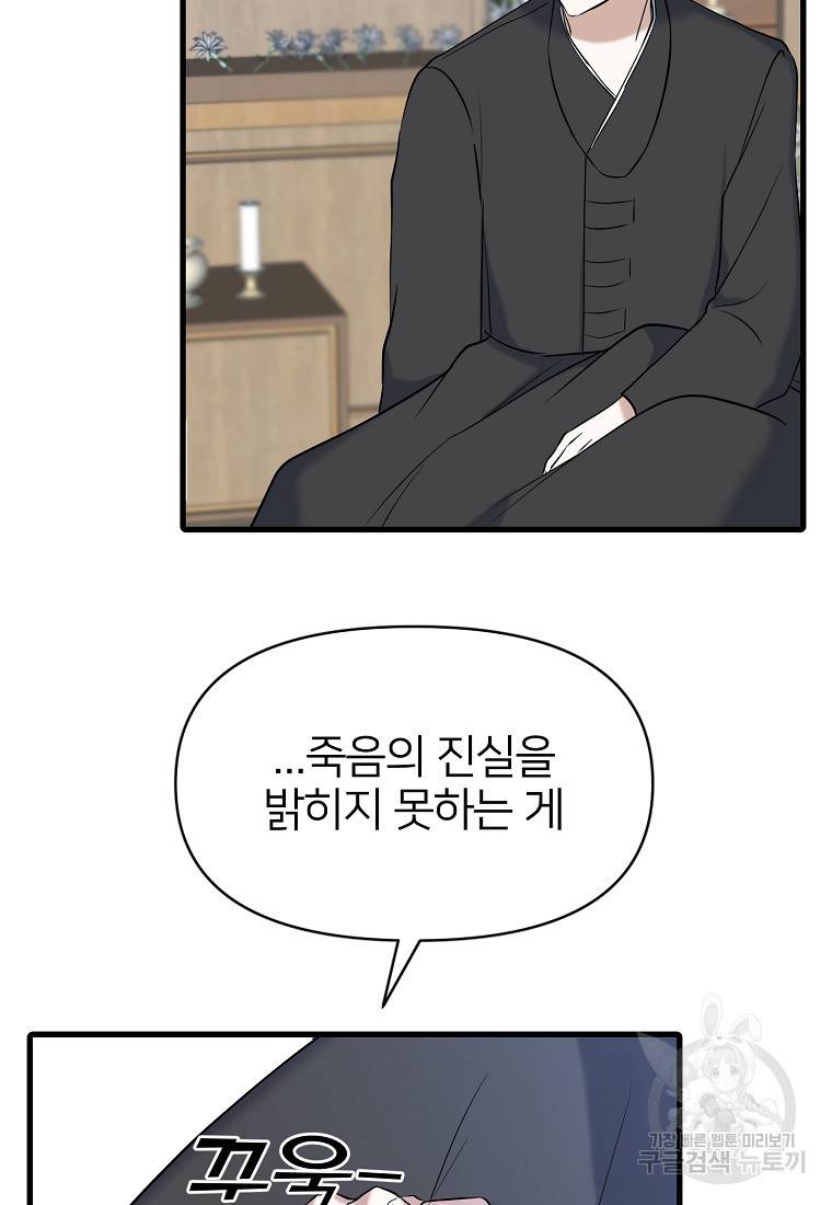 나의 마지막 공주를 위하여 11회 50
