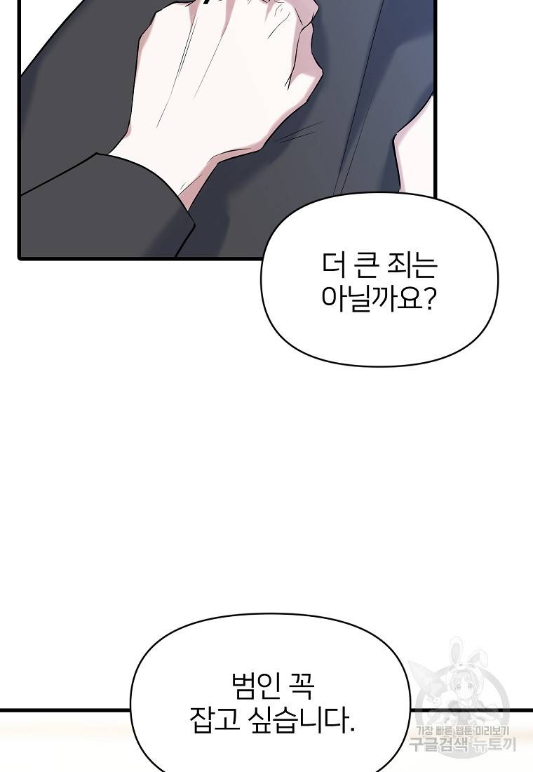 나의 마지막 공주를 위하여 11회 51