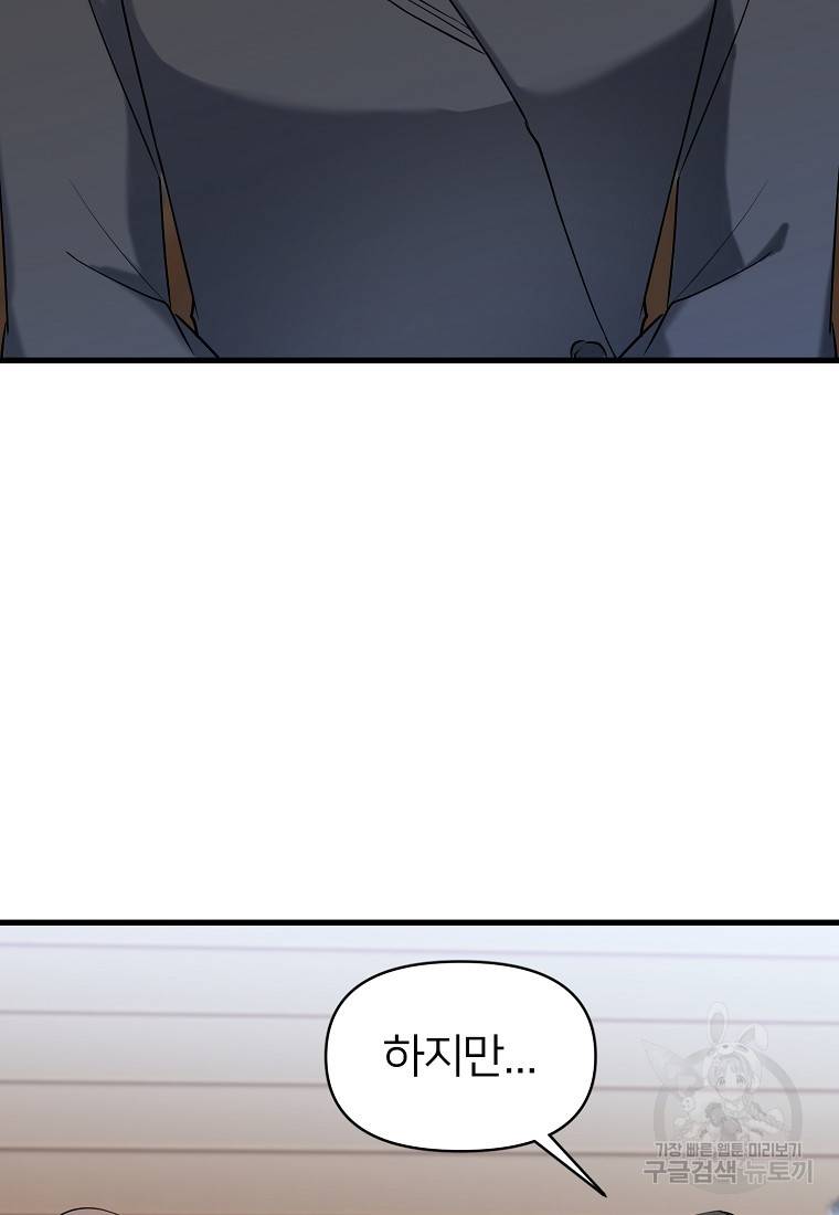 나의 마지막 공주를 위하여 11회 53