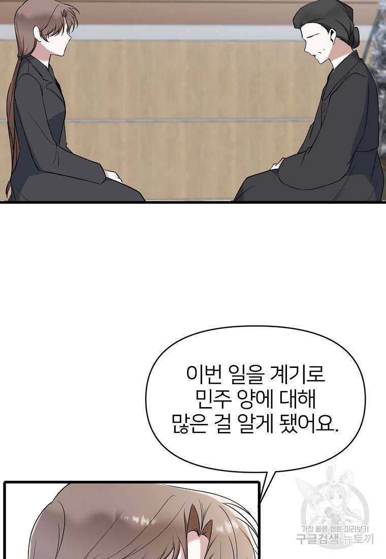 나의 마지막 공주를 위하여 11회 54