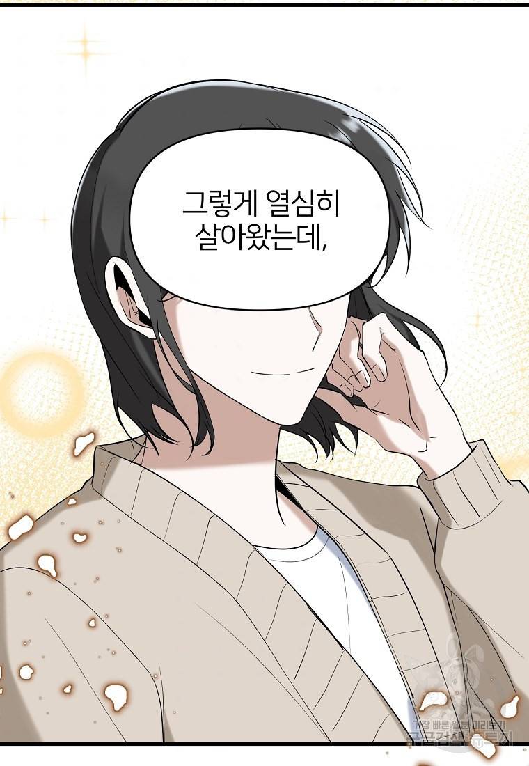 나의 마지막 공주를 위하여 11회 58
