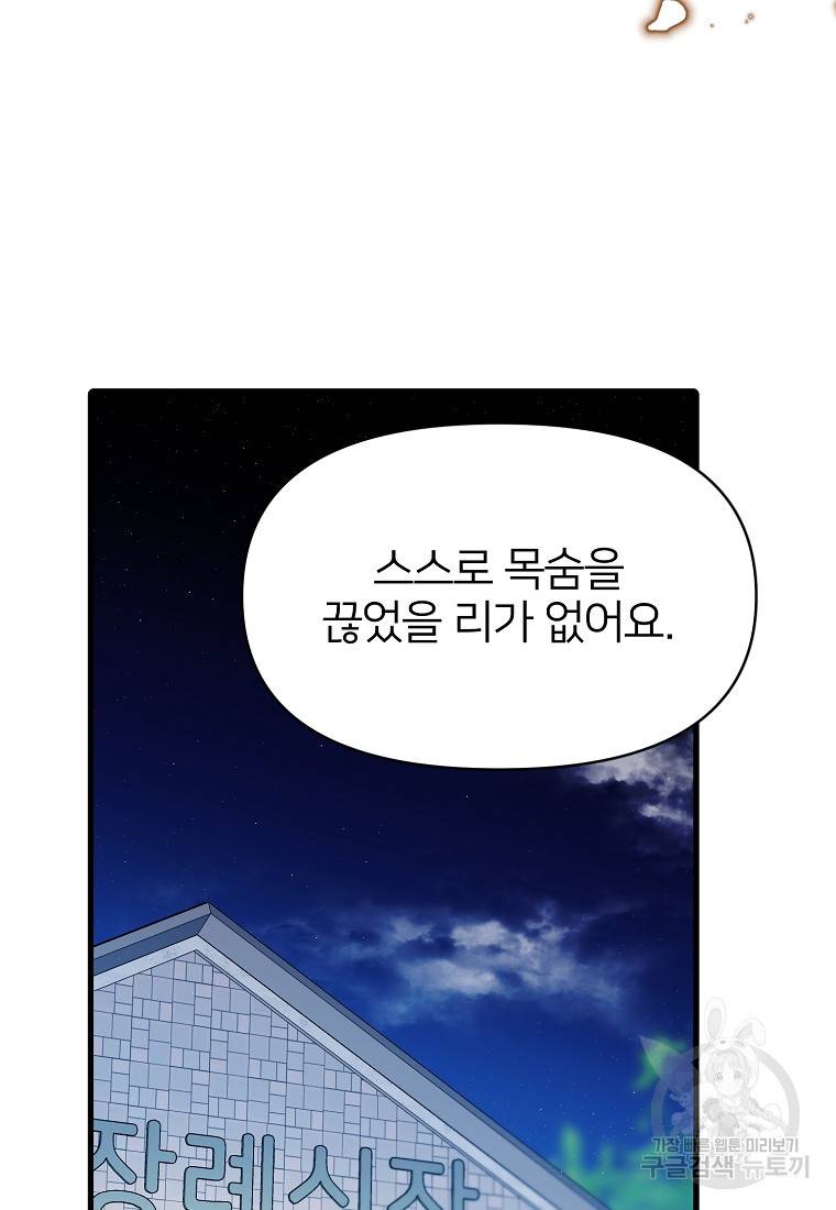 나의 마지막 공주를 위하여 11회 59