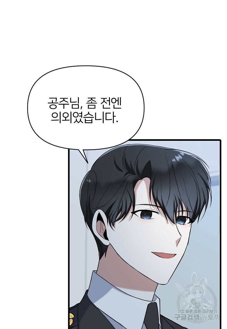 나의 마지막 공주를 위하여 11회 65