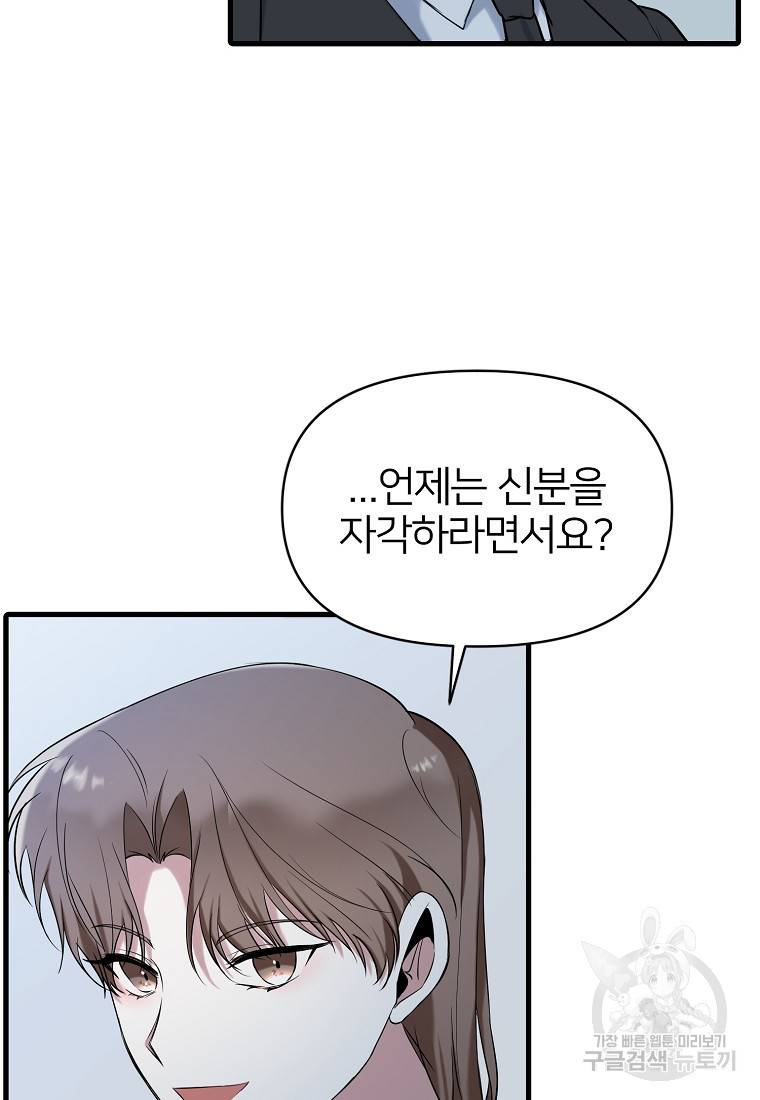 나의 마지막 공주를 위하여 11회 66