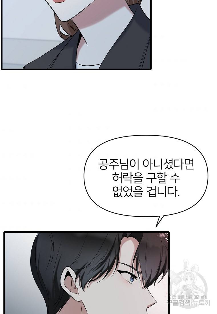나의 마지막 공주를 위하여 11회 67