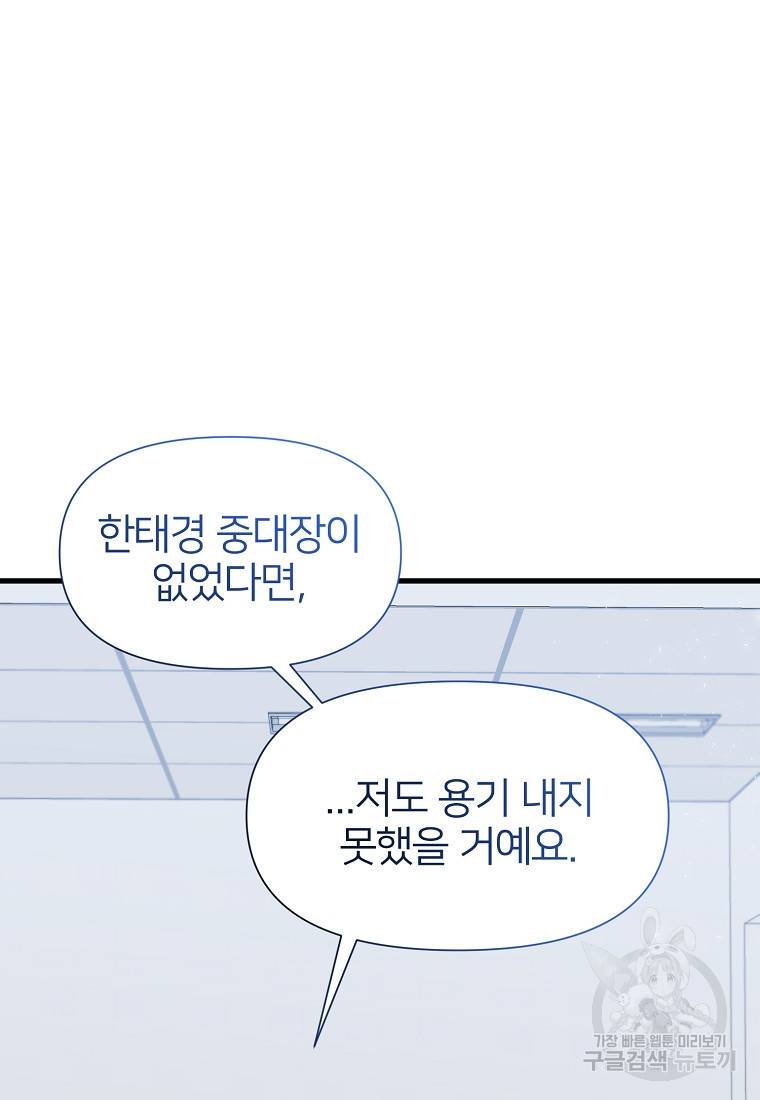 나의 마지막 공주를 위하여 11회 70