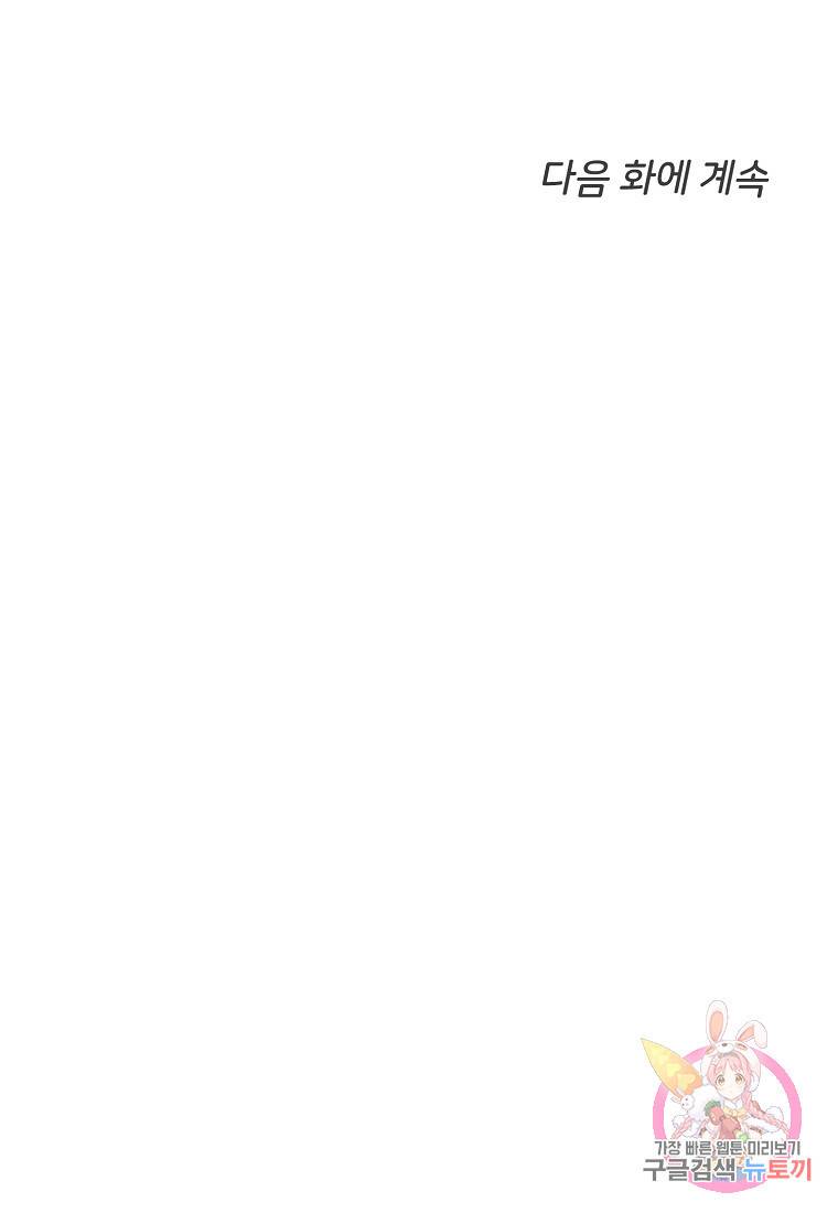나의 마지막 공주를 위하여 11회 73