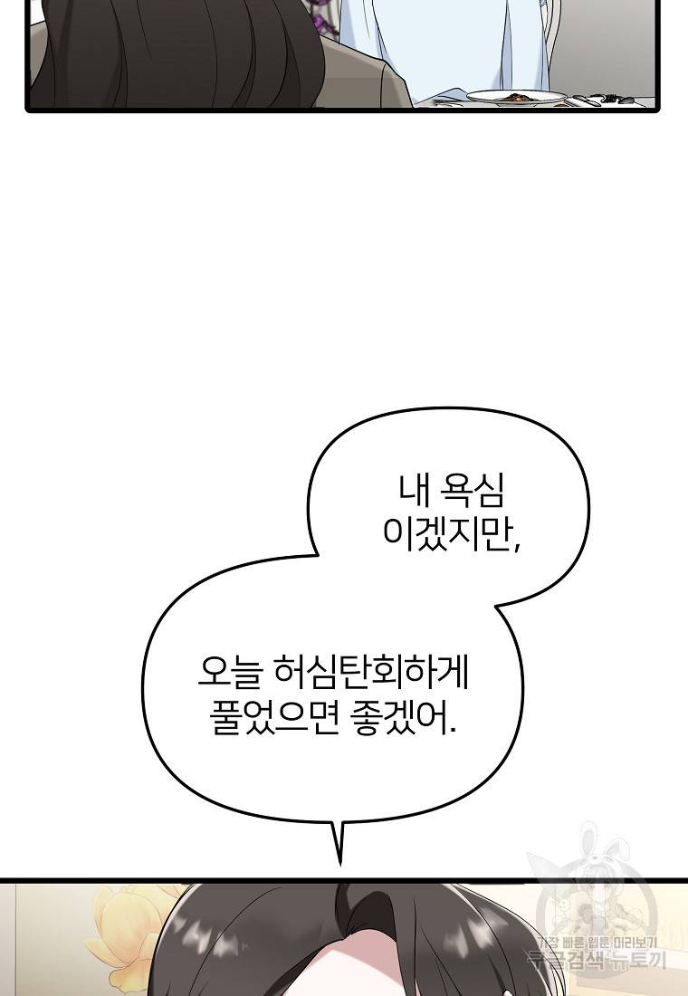 나의 마지막 공주를 위하여 17회 4