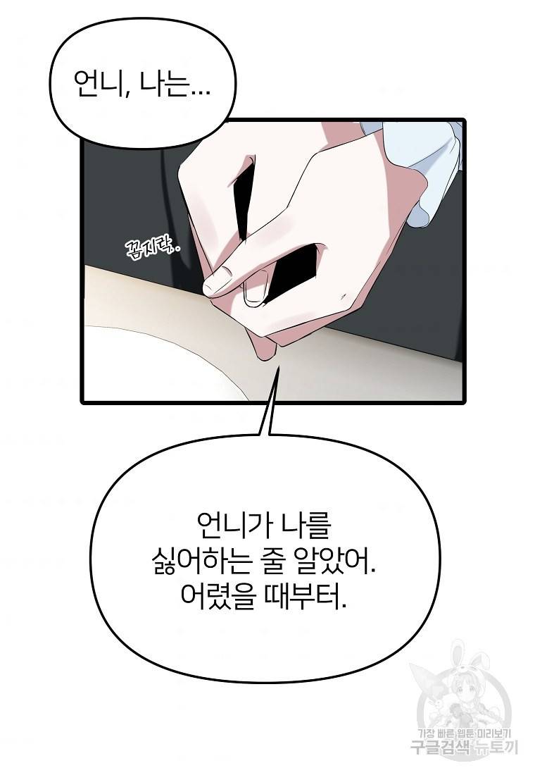나의 마지막 공주를 위하여 17회 7