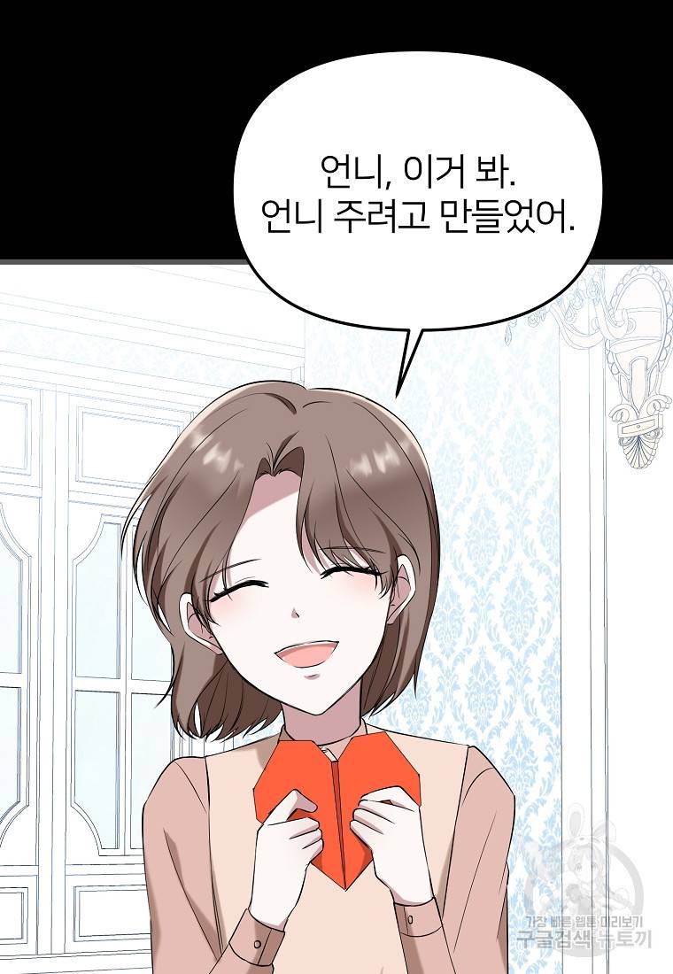 나의 마지막 공주를 위하여 17회 9
