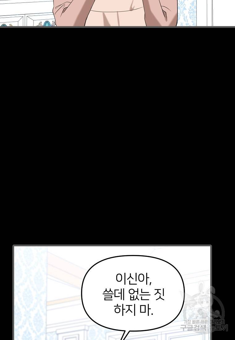 나의 마지막 공주를 위하여 17회 10