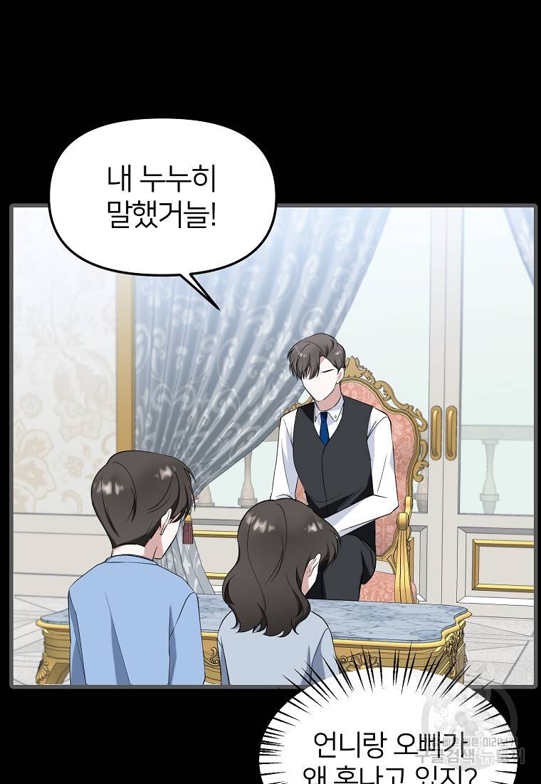 나의 마지막 공주를 위하여 17회 16