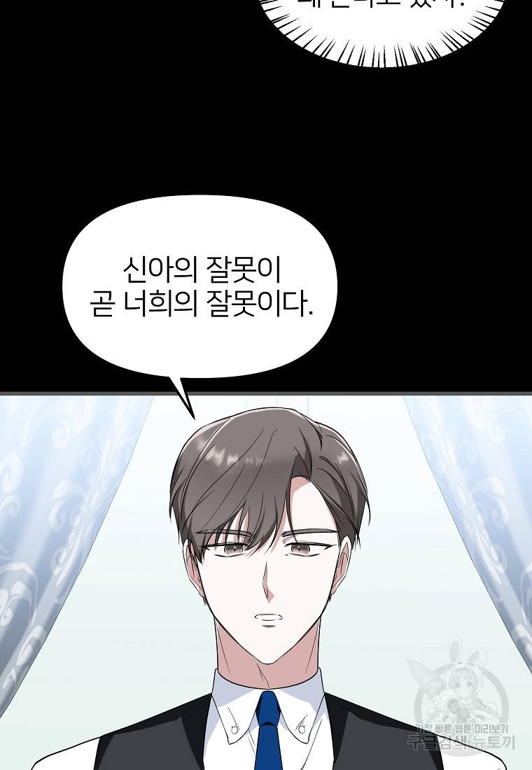 나의 마지막 공주를 위하여 17회 17