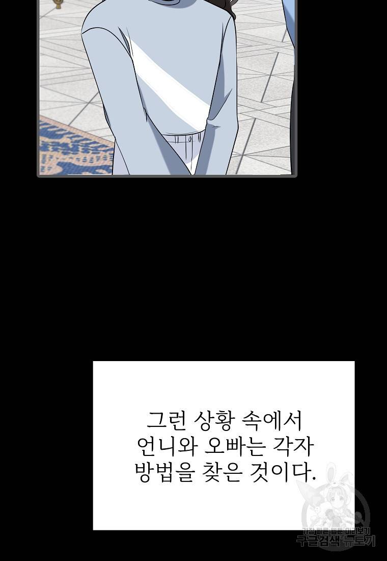 나의 마지막 공주를 위하여 17회 19
