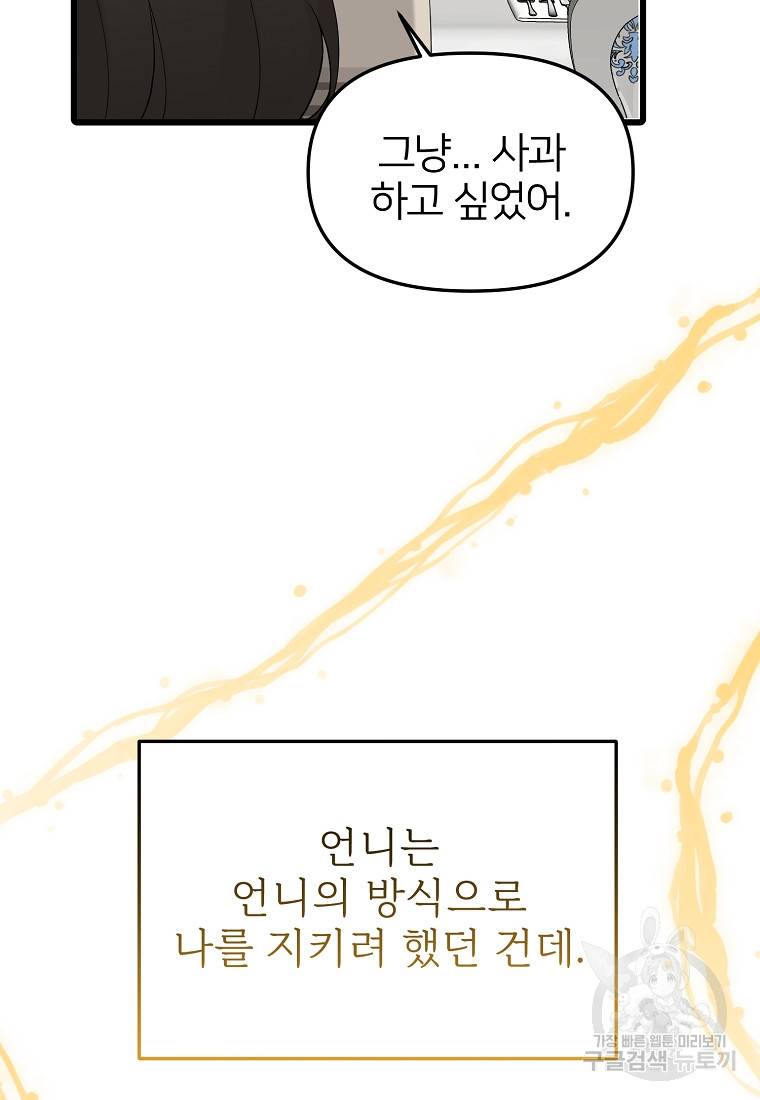나의 마지막 공주를 위하여 17회 23