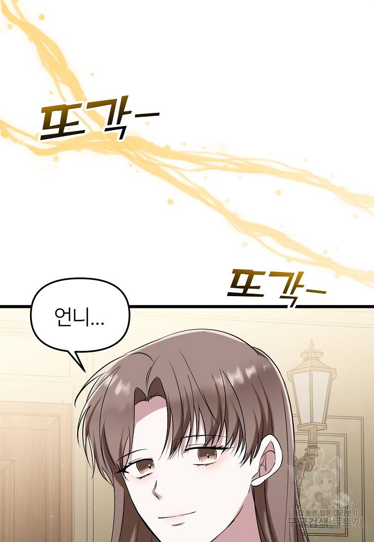 나의 마지막 공주를 위하여 17회 24