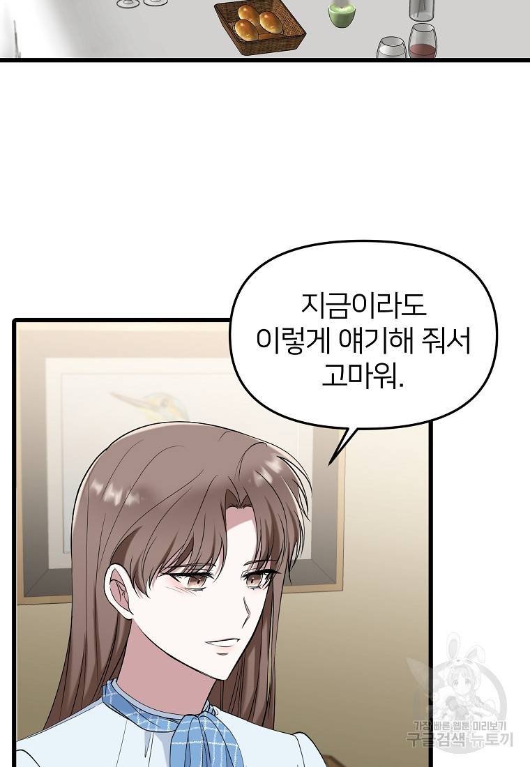 나의 마지막 공주를 위하여 17회 28