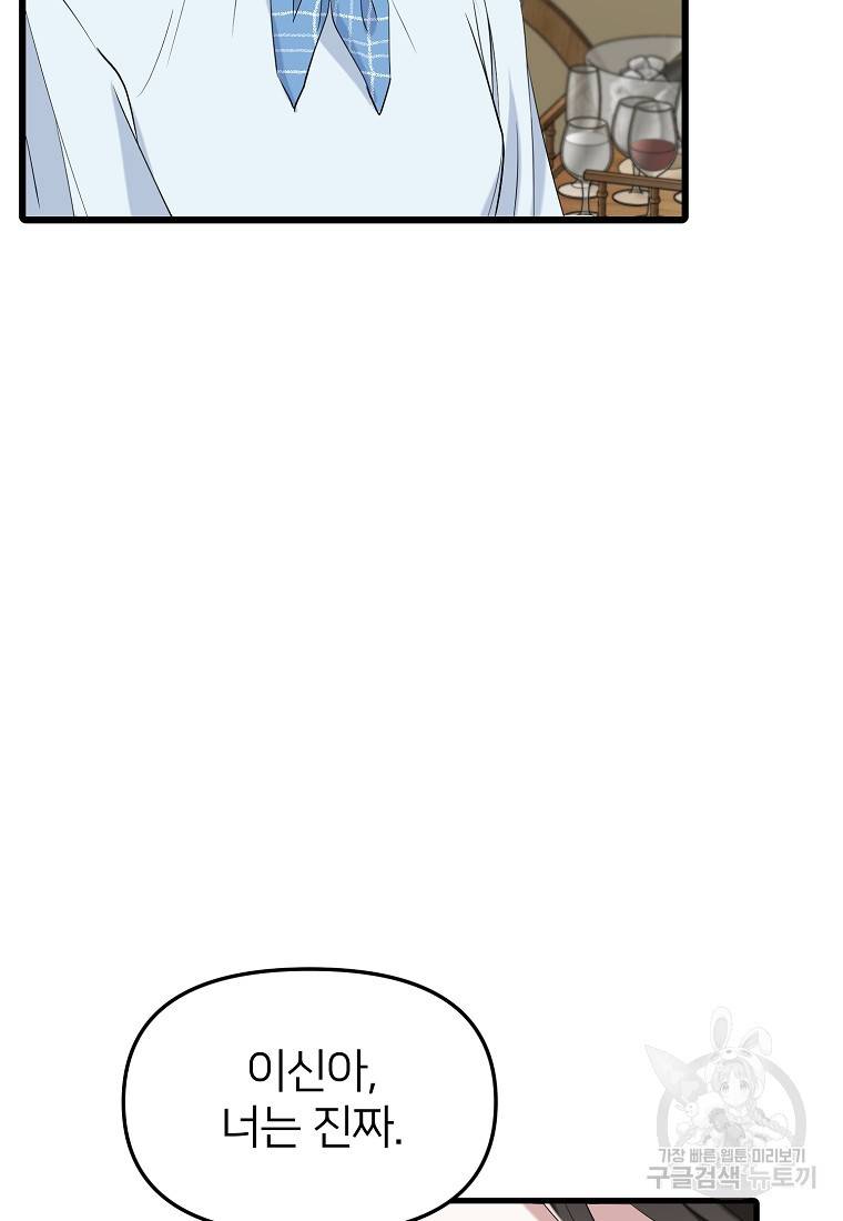 나의 마지막 공주를 위하여 17회 29