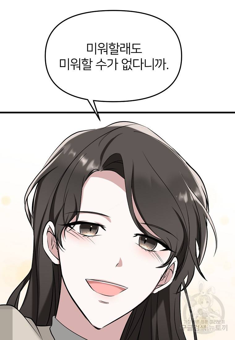 나의 마지막 공주를 위하여 17회 31