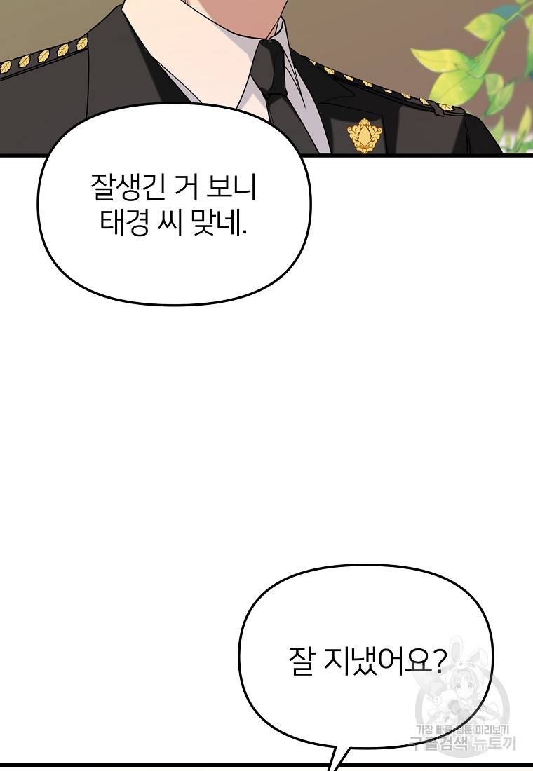 나의 마지막 공주를 위하여 17회 38