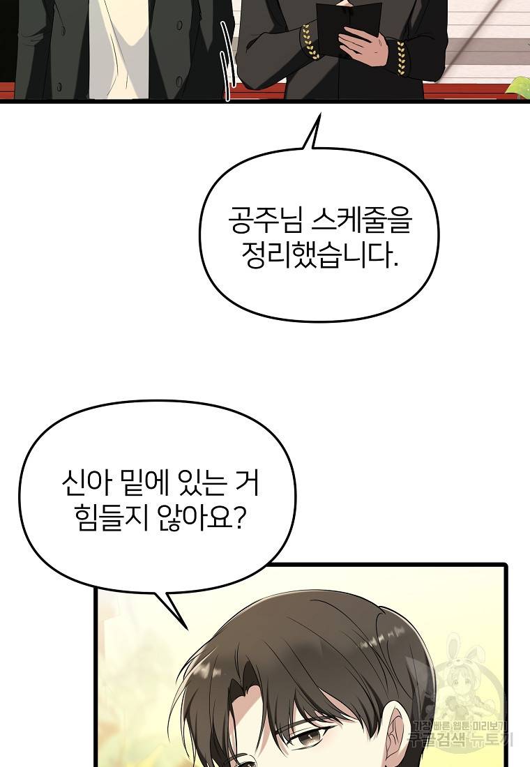 나의 마지막 공주를 위하여 17회 42