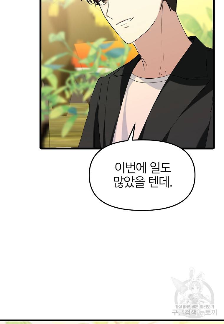 나의 마지막 공주를 위하여 17회 43