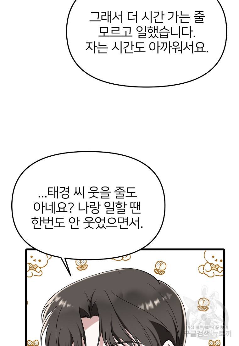 나의 마지막 공주를 위하여 17회 45