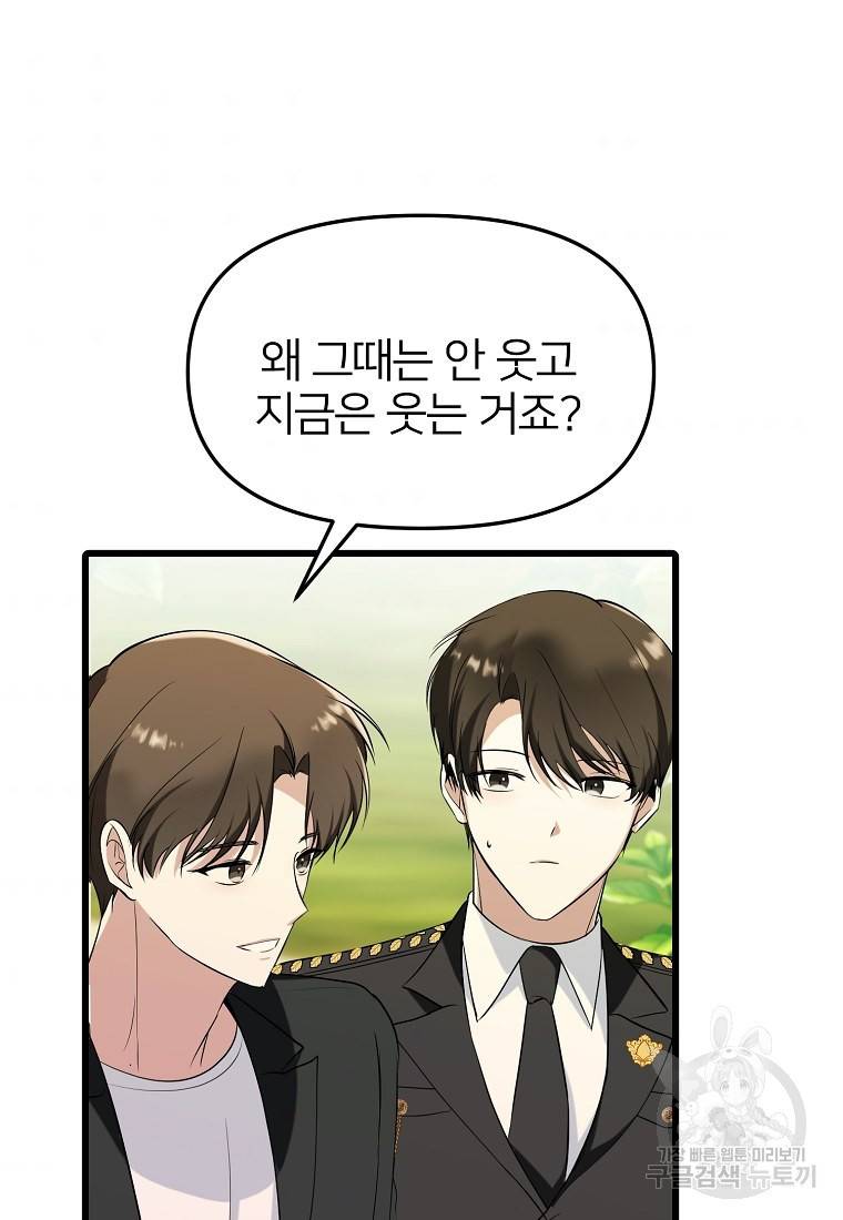 나의 마지막 공주를 위하여 17회 47