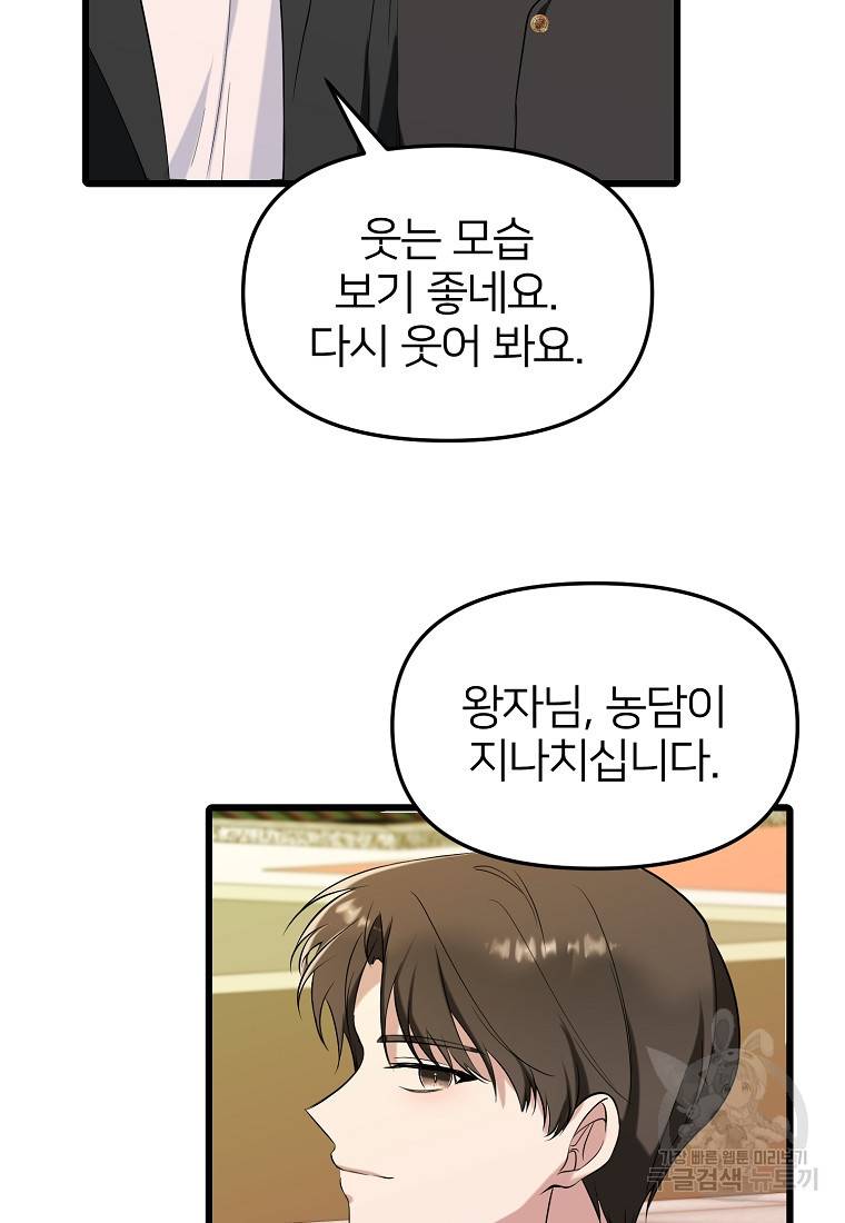 나의 마지막 공주를 위하여 17회 48