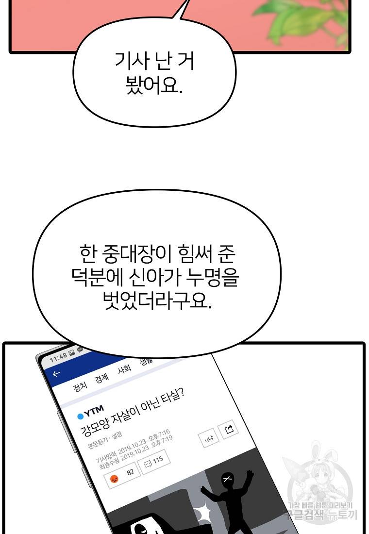 나의 마지막 공주를 위하여 17회 52
