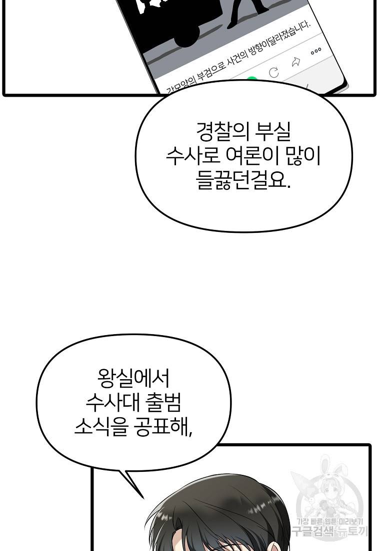나의 마지막 공주를 위하여 17회 53