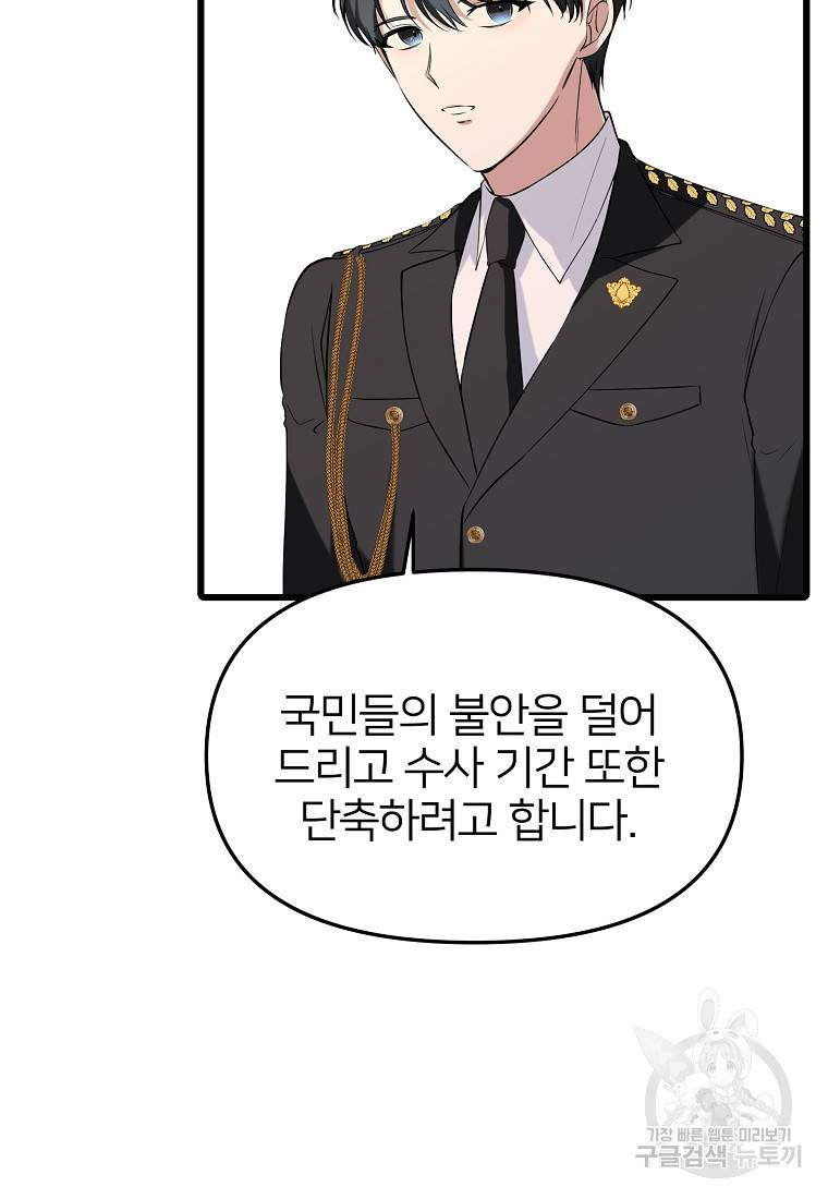 나의 마지막 공주를 위하여 17회 54