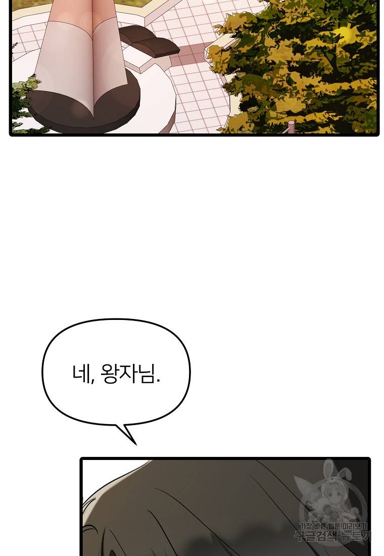 나의 마지막 공주를 위하여 17회 58