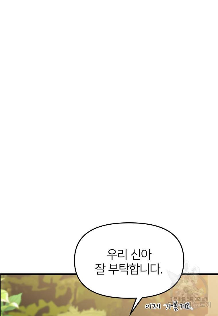 나의 마지막 공주를 위하여 17회 60