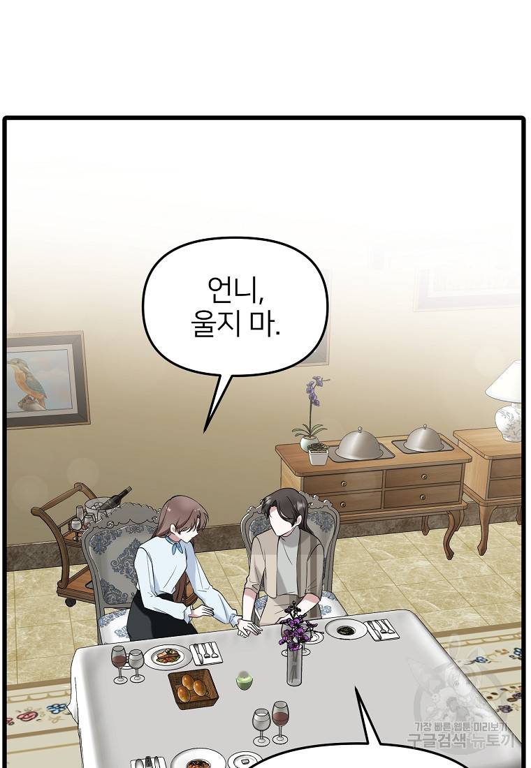 나의 마지막 공주를 위하여 17회 64