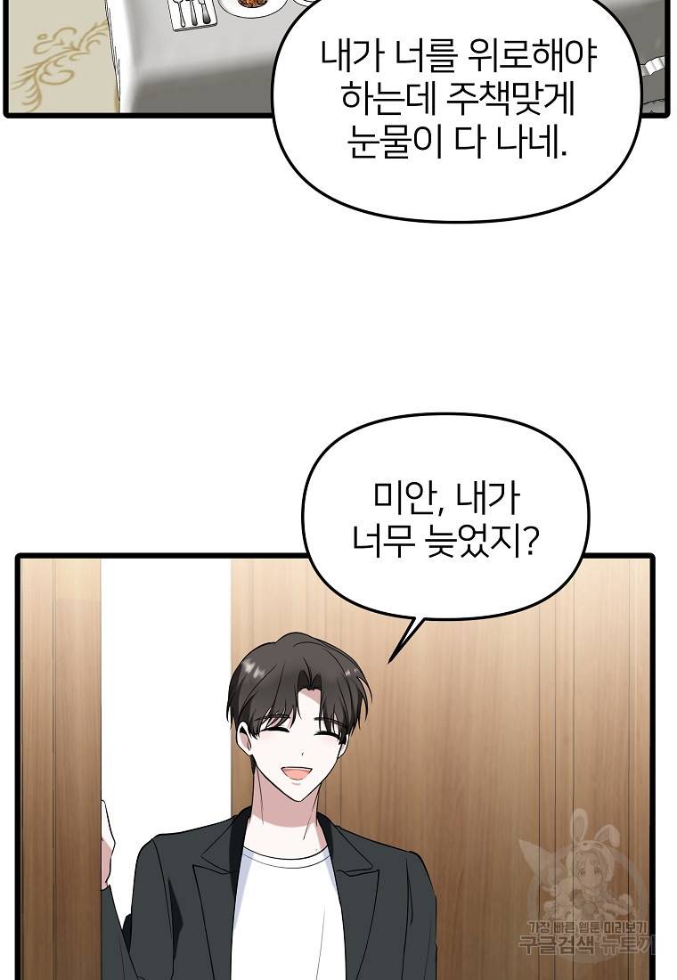 나의 마지막 공주를 위하여 17회 65
