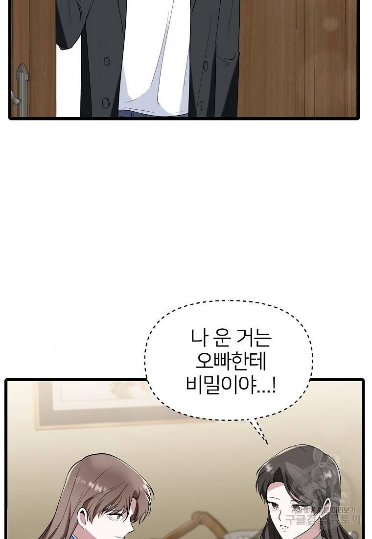 나의 마지막 공주를 위하여 17회 66