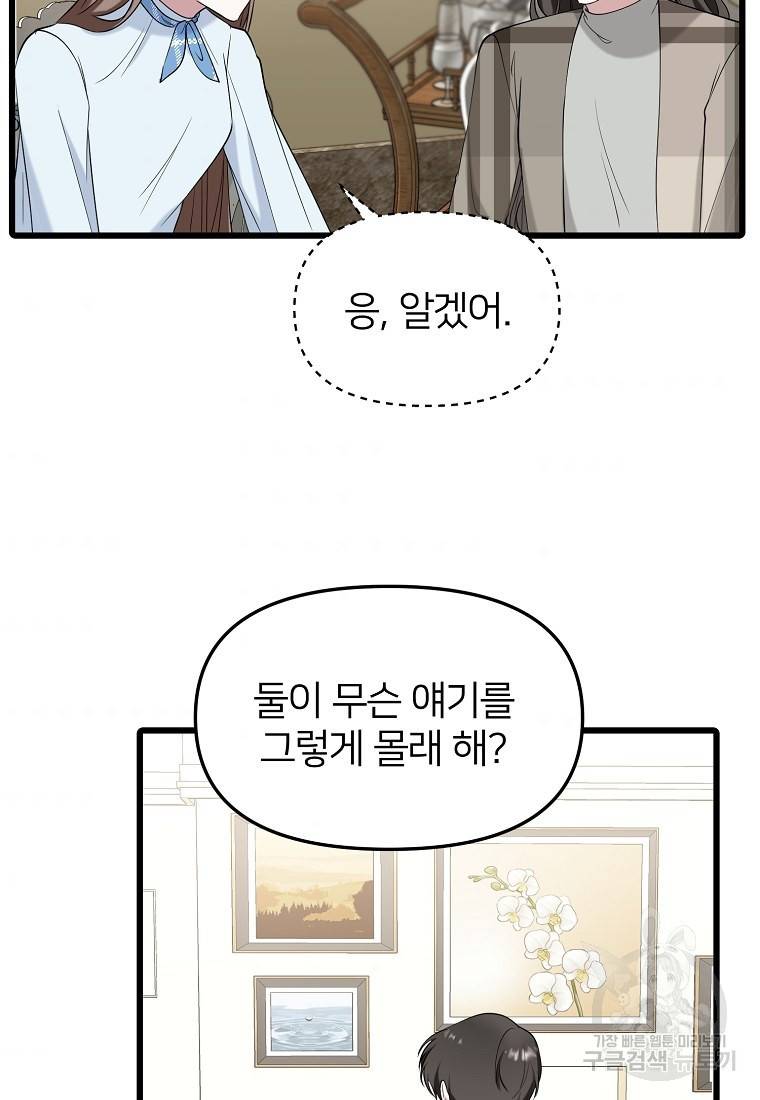 나의 마지막 공주를 위하여 17회 67