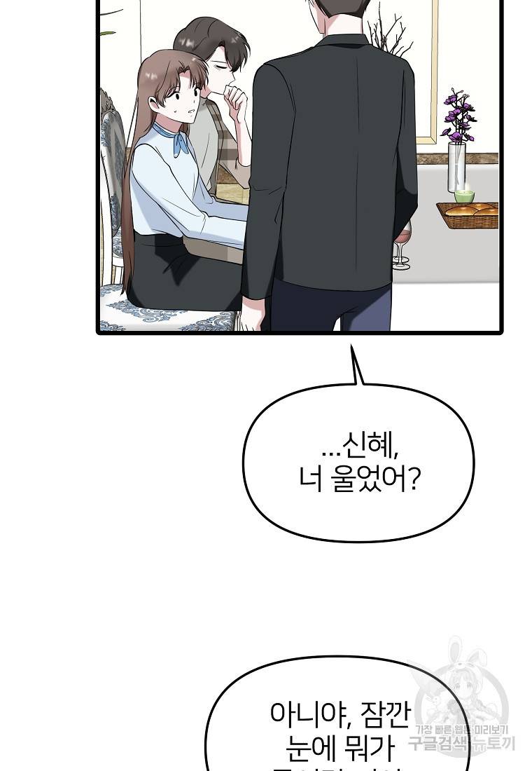 나의 마지막 공주를 위하여 17회 68