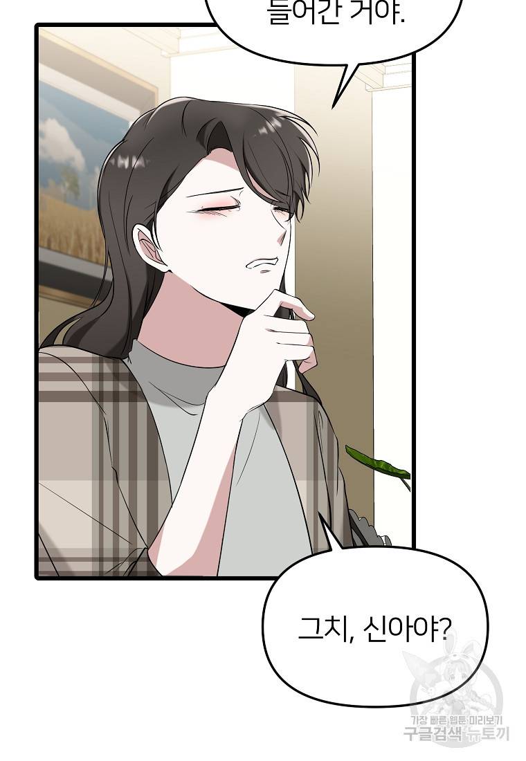 나의 마지막 공주를 위하여 17회 69