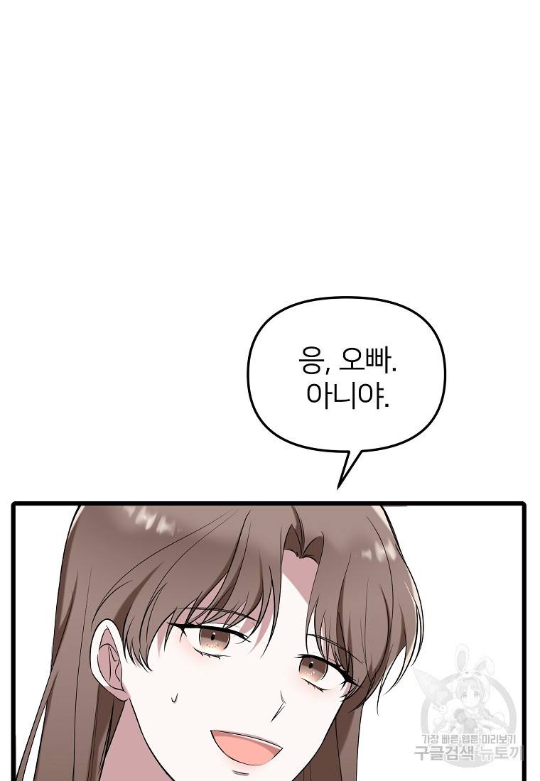 나의 마지막 공주를 위하여 17회 70