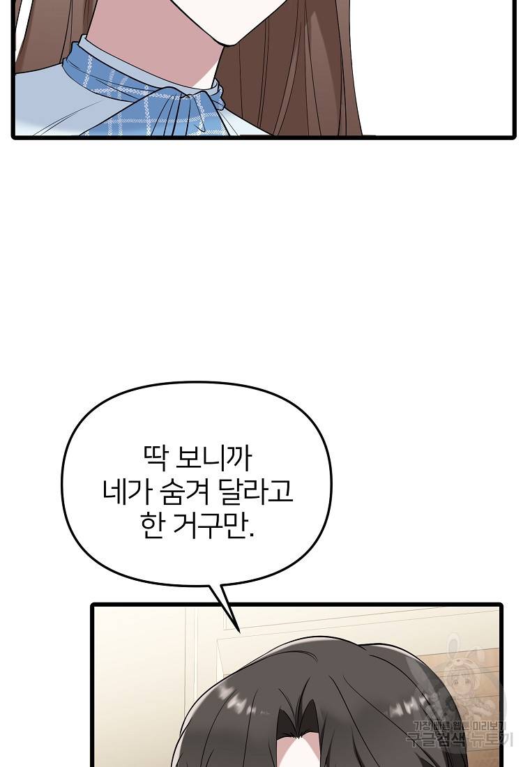 나의 마지막 공주를 위하여 17회 71