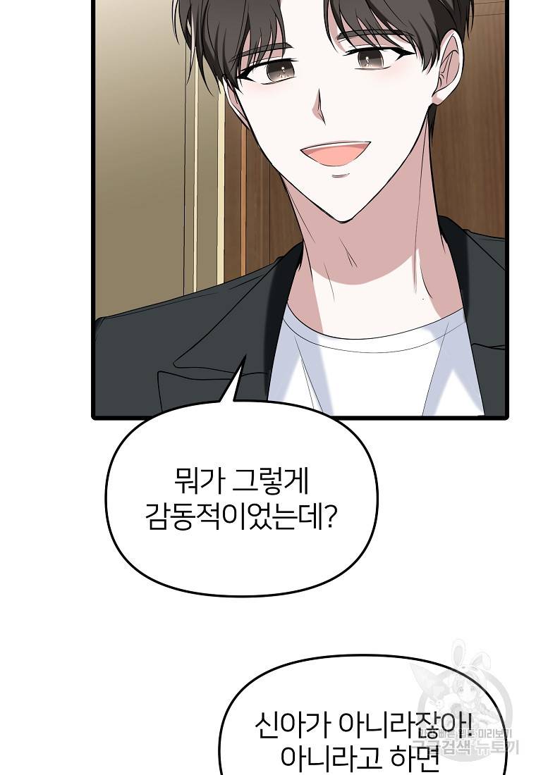 나의 마지막 공주를 위하여 17회 72